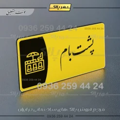 پلاک مولتی پشت بام - Image 20